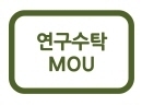 [국립청소년디딤센터] 정서행동에 어려움이 있는 청소년을 위한<br />
'4박 5일 단기과정 프로그램 매뉴얼 개발 연구'<br />
[국립국어원] 청소년 언어인성교육프로그램<br />
'함께 가꾸는 말씨와 마음씨'<br />
[서울시립청소년드림센터] 학교 밖 청소년들을 위한<br />
'놀이로 하는 인성교육 프로그램 더 놀자' 등