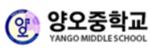 양오중학교