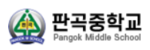 판곡중학교