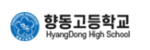 향동고등학교