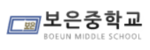 보은중학교