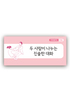 가족 대화놀이카드 부부용