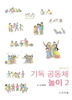 기독 공동체 놀이 2
