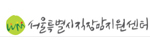 서울특별시직장맘지원센터
