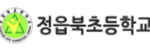 정읍 북초등학교