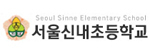 서울신내초등학교