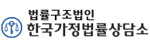 가정법률상담소