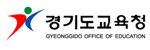 경기도교육청