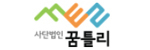 꿈틀리 인생학교